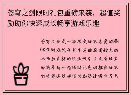 苍穹之剑限时礼包重磅来袭,超值奖励助你快速成长畅享游戏乐趣 苍穹之剑限时礼包重磅来袭,超值奖励助你快速成长畅享游戏乐趣