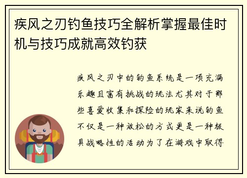 疾风之刃钓鱼技巧全解析掌握最佳时机与技巧成就高效钓获
